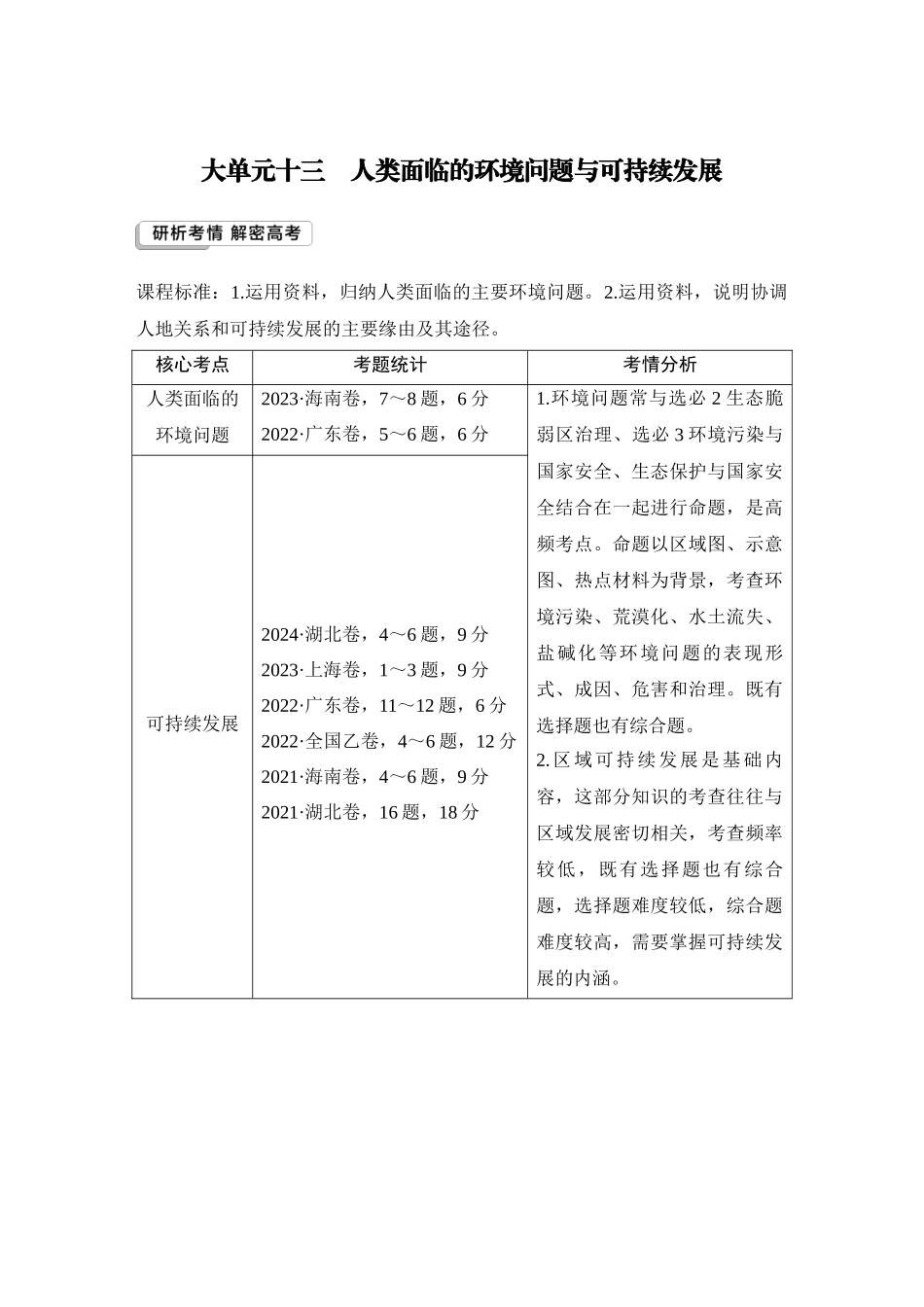 2026版创新设计高考总复习地理中图版学生用-第62课时　人类面临的主要环境问题.docx_第1页