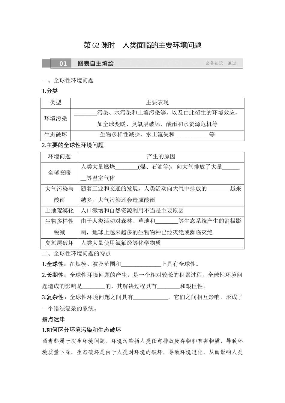 2026版创新设计高考总复习地理中图版学生用-第62课时　人类面临的主要环境问题.docx_第2页