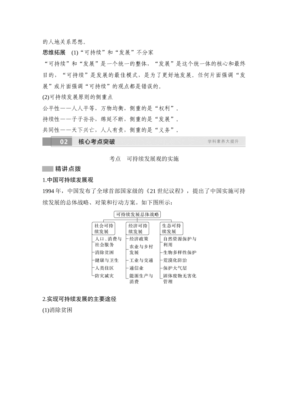 2026版创新设计高考总复习地理中图版学生用-第63课时　协调人地关系与可持续发展.docx_第2页