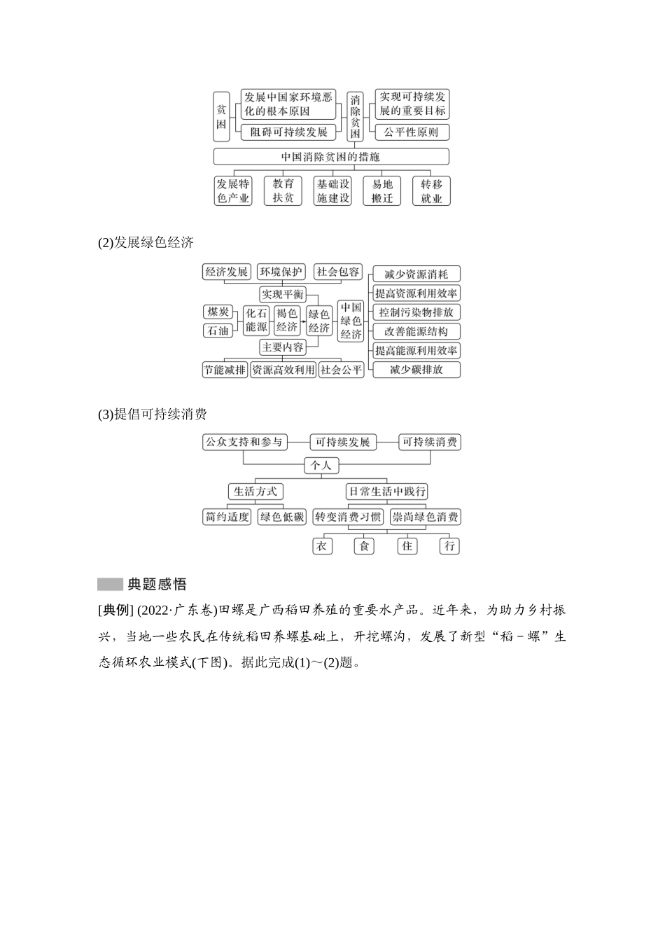 2026版创新设计高考总复习地理中图版学生用-第63课时　协调人地关系与可持续发展.docx_第3页