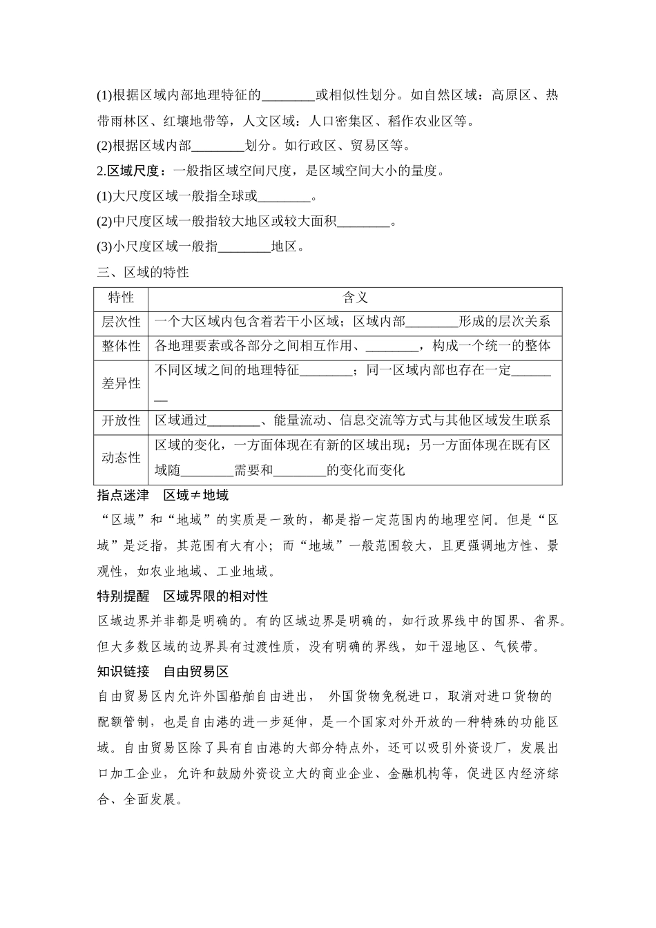 2026版创新设计高考总复习地理中图版学生用-第64课时　区域的含义和类型.docx_第2页