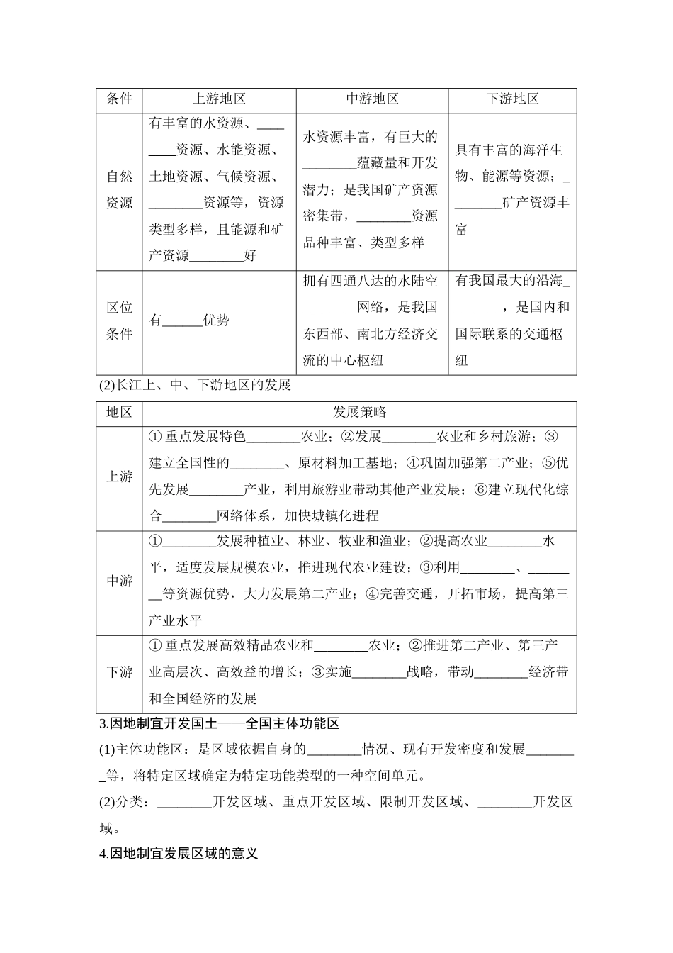 2026版创新设计高考总复习地理中图版学生用-第65课时　区域差异与因地制宜.docx_第2页