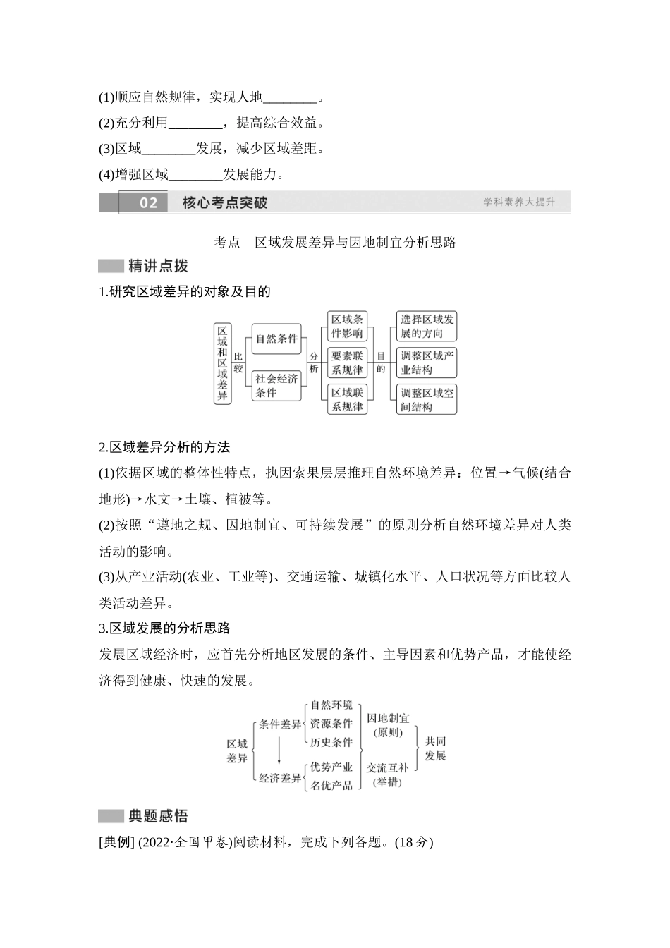 2026版创新设计高考总复习地理中图版学生用-第65课时　区域差异与因地制宜.docx_第3页