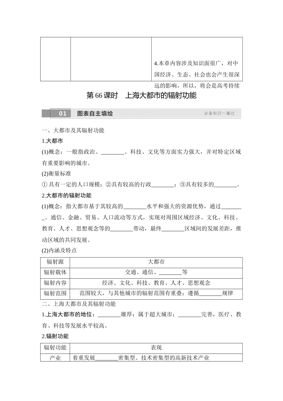 2026版创新设计高考总复习地理中图版学生用-第66课时　上海大都市的辐射功能.docx_第2页