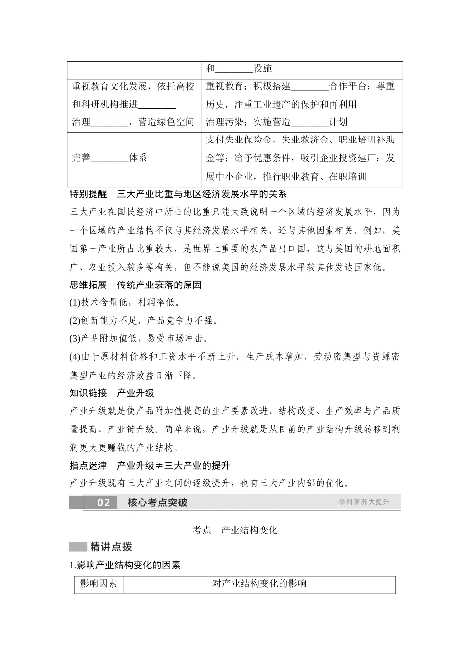 2026版创新设计高考总复习地理中图版学生用-第67课时　德国鲁尔区的产业结构变化.docx_第2页