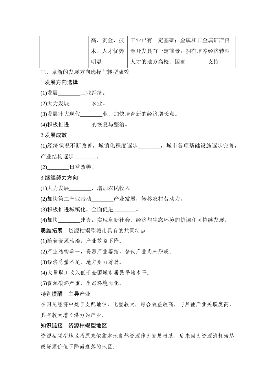 2026版创新设计高考总复习地理中图版学生用-第68课时　辽宁阜新的转型与发展.docx_第2页
