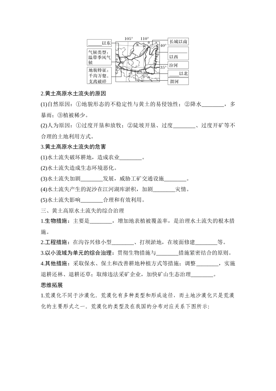 2026版创新设计高考总复习地理中图版学生用-第69课时　黄土高原水土流失的治理.docx_第2页