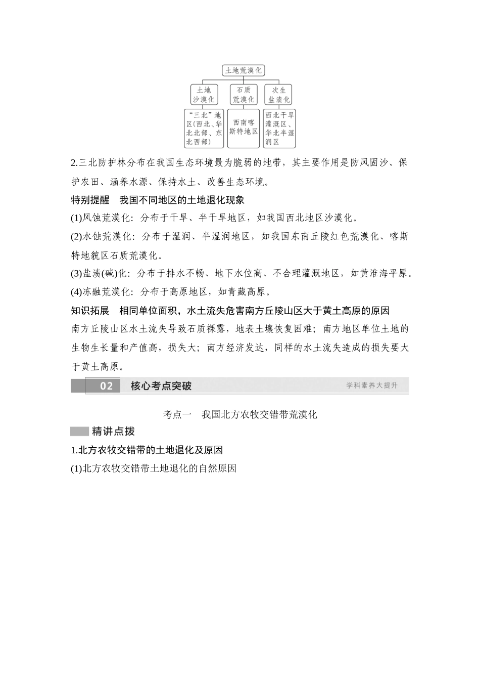 2026版创新设计高考总复习地理中图版学生用-第69课时　黄土高原水土流失的治理.docx_第3页