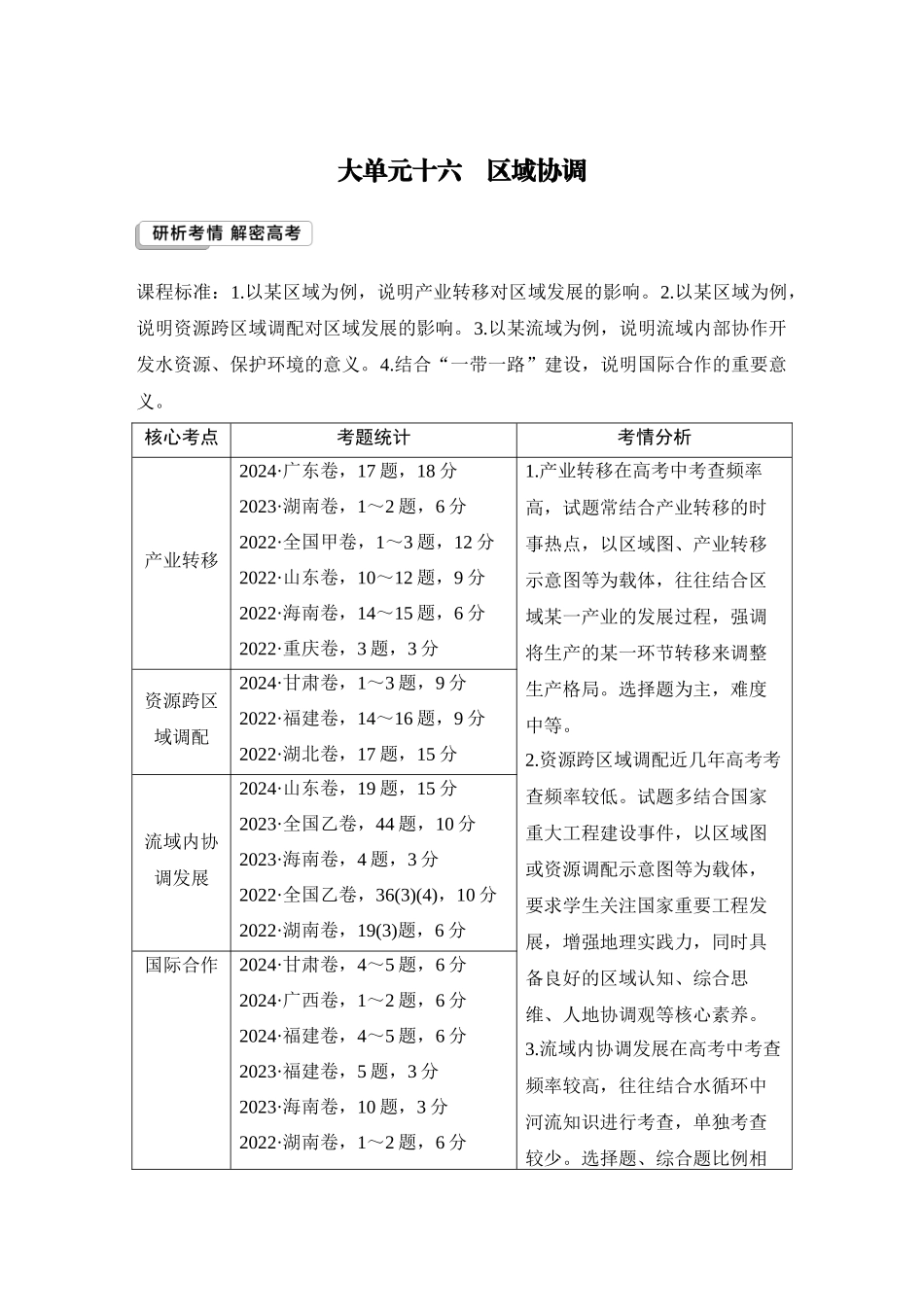 2026版创新设计高考总复习地理中图版学生用-第70课时　珠江三角洲地区的产业转移及其影响.docx_第1页