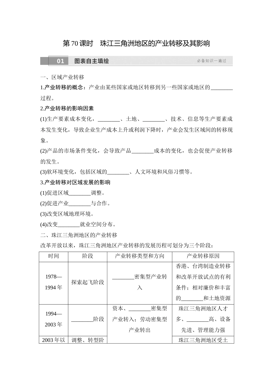 2026版创新设计高考总复习地理中图版学生用-第70课时　珠江三角洲地区的产业转移及其影响.docx_第3页