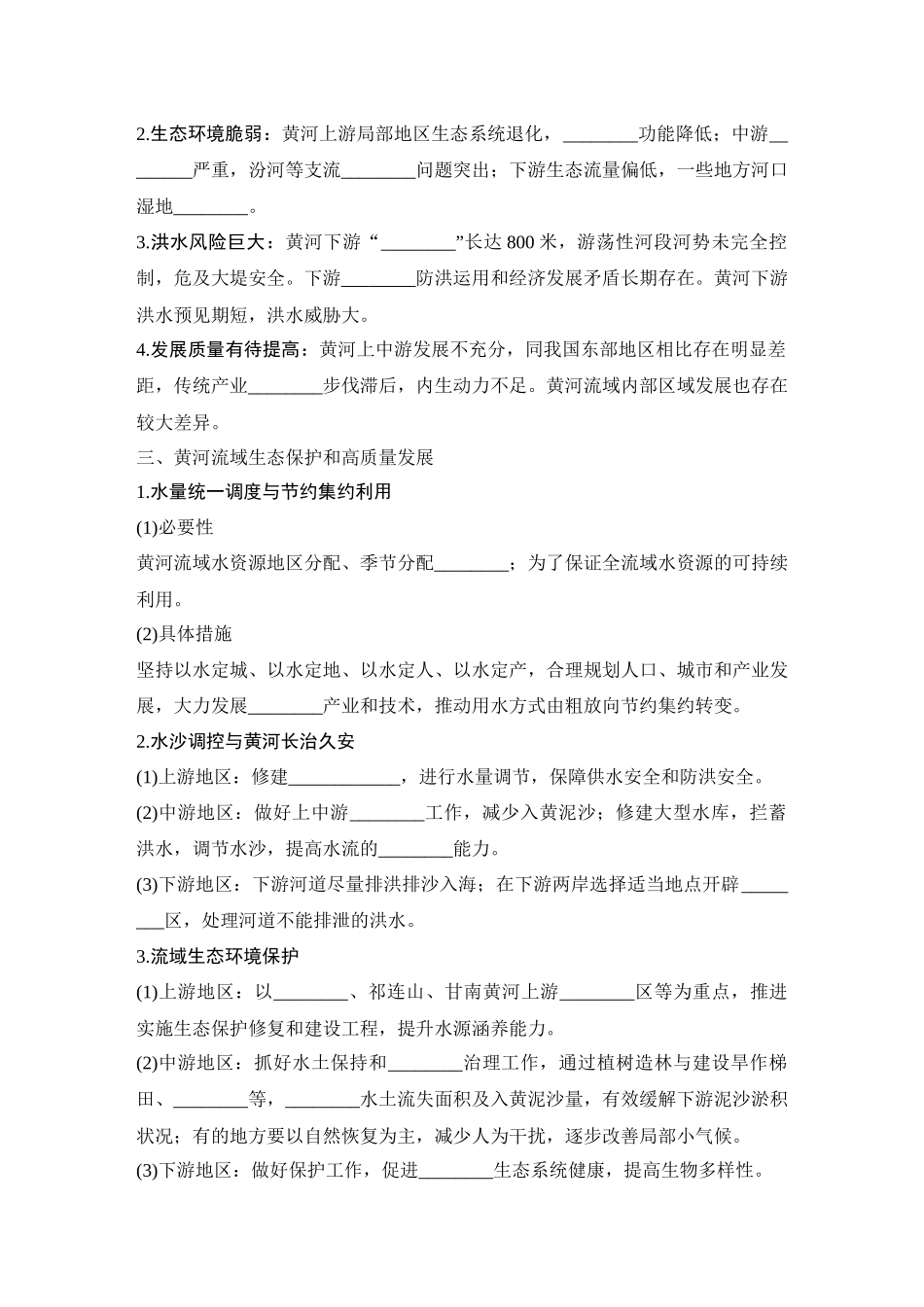 2026版创新设计高考总复习地理中图版学生用-第72课时　黄河流域内部协作.docx_第2页
