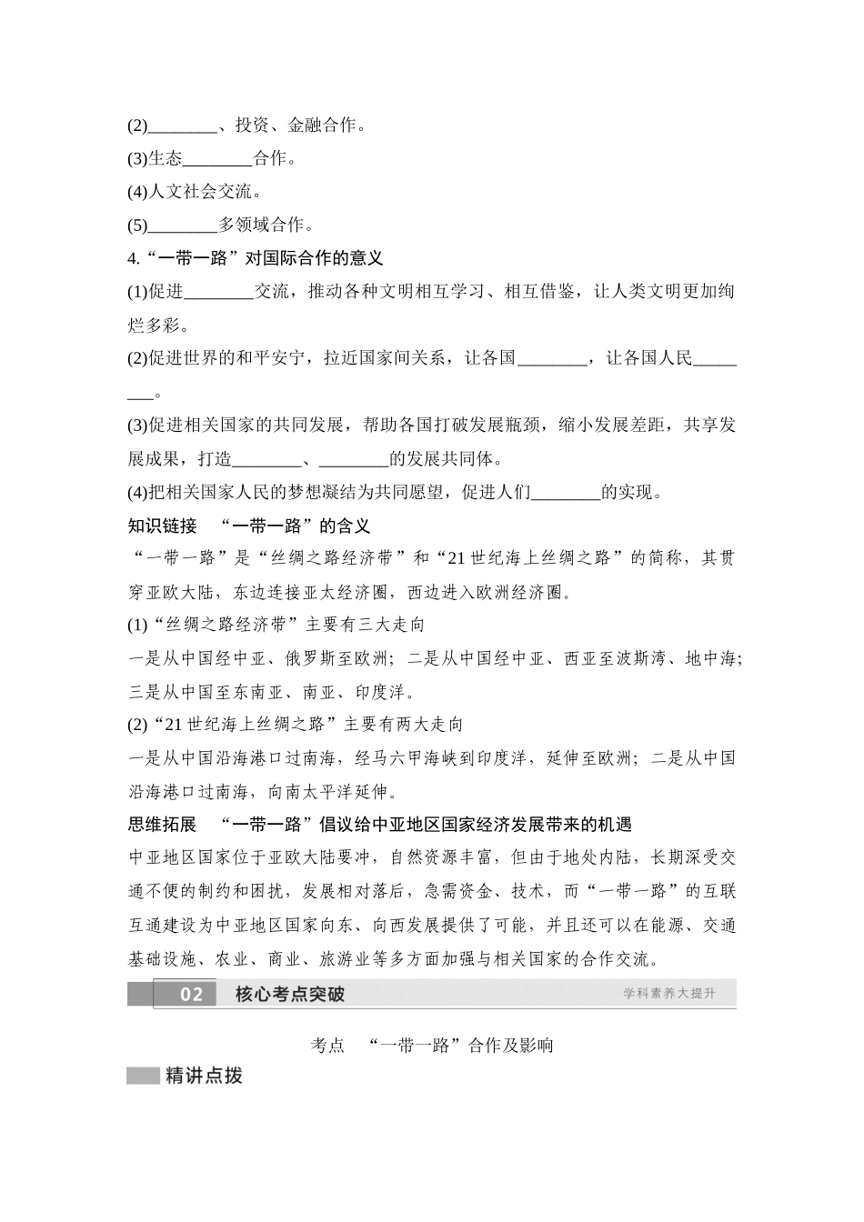 2026版创新设计高考总复习地理中图版学生用-第73课时　“一带一路”倡议与国际合作.docx_第2页