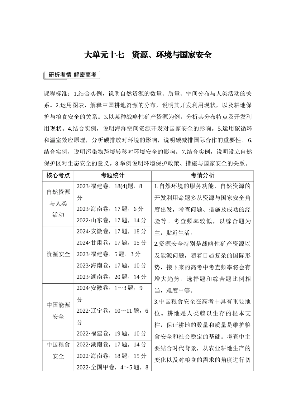2026版创新设计高考总复习地理中图版学生用-第74课时　自然资源与人类活动.docx_第1页