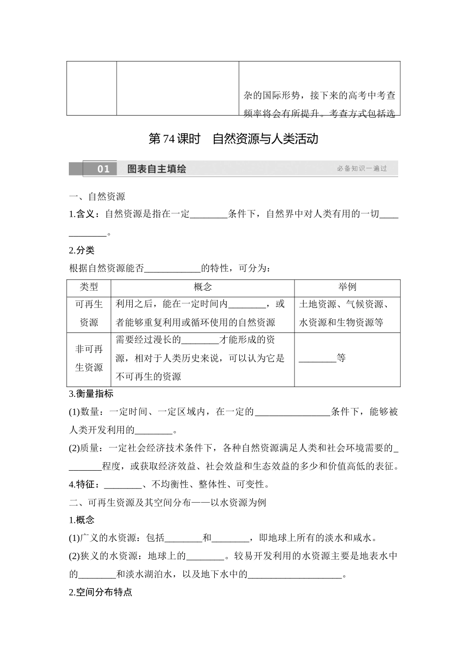 2026版创新设计高考总复习地理中图版学生用-第74课时　自然资源与人类活动.docx_第3页