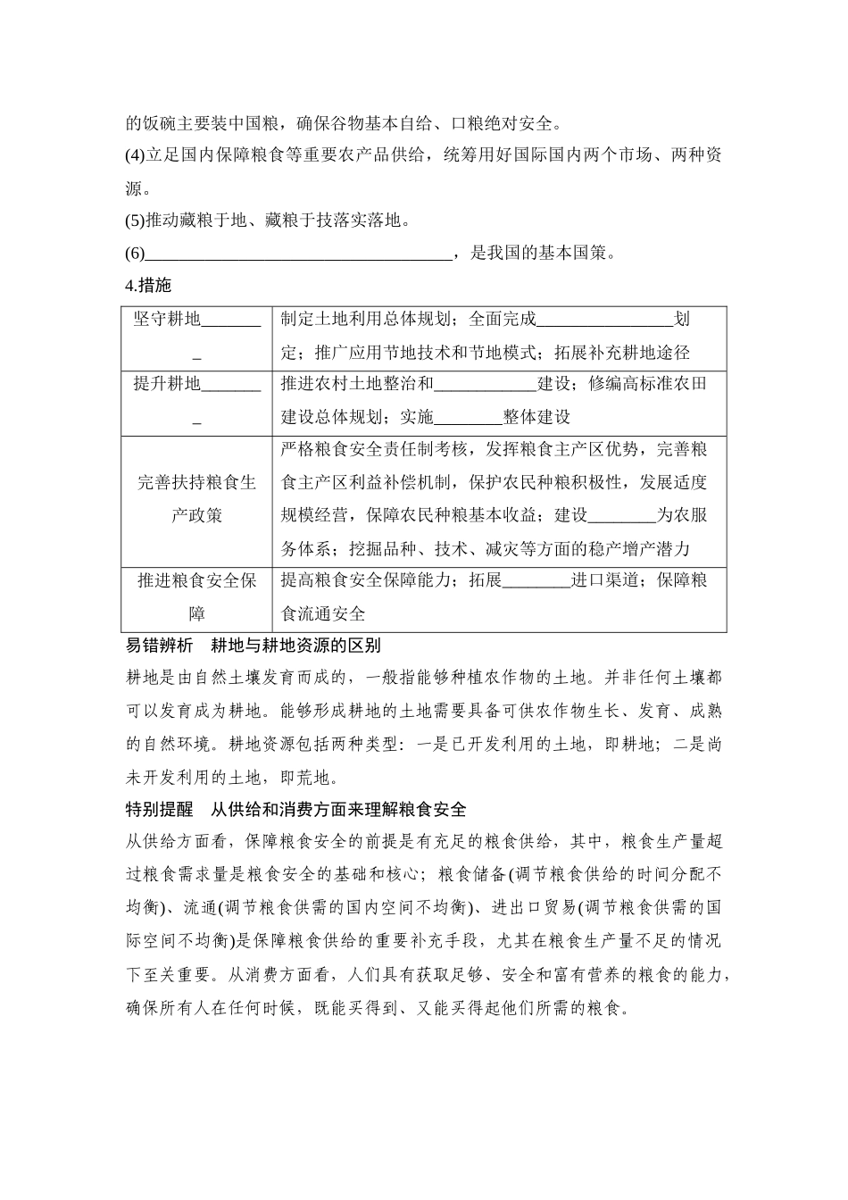 2026版创新设计高考总复习地理中图版学生用-第75课时　中国耕地资源与粮食安全.docx_第2页