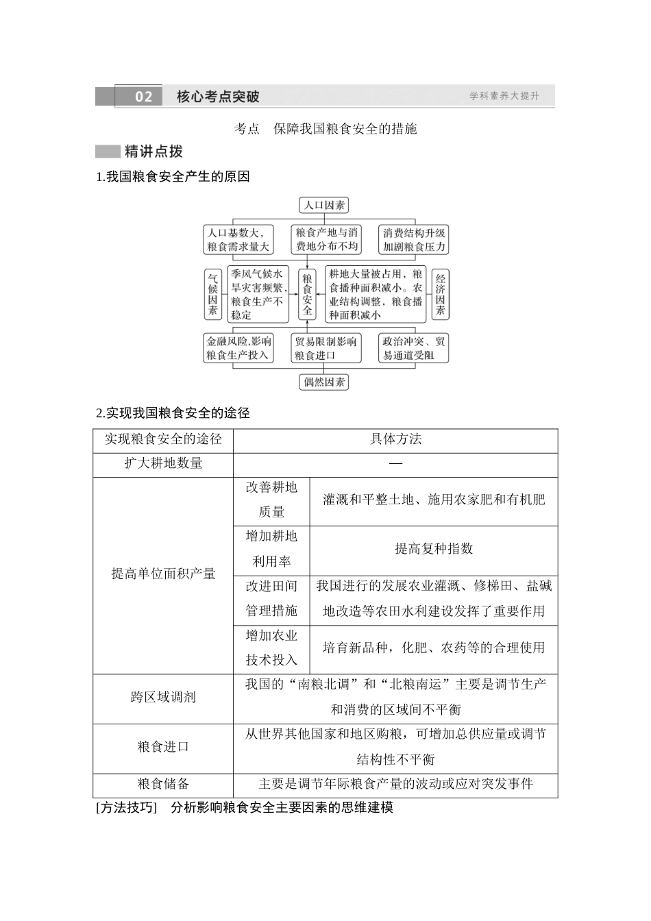 2026版创新设计高考总复习地理中图版学生用-第75课时　中国耕地资源与粮食安全.docx_第3页