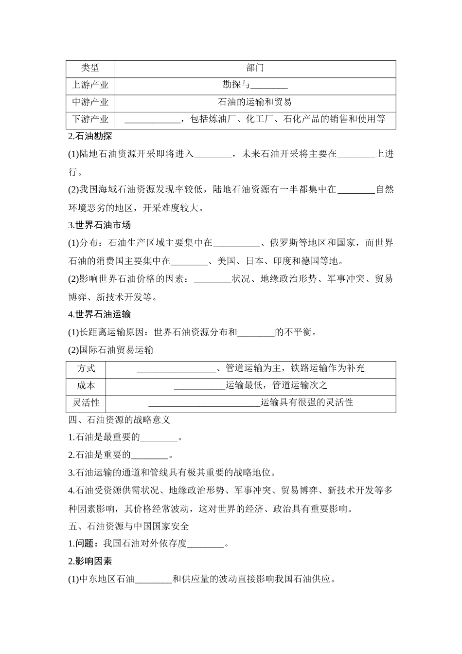 2026版创新设计高考总复习地理中图版学生用-第76课时　石油资源及战略意义.docx_第2页