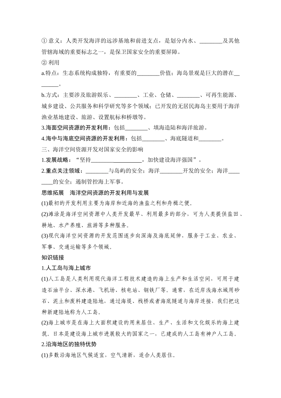 2026版创新设计高考总复习地理中图版学生用-第77课时　海洋空间资源与国家安全.docx_第2页