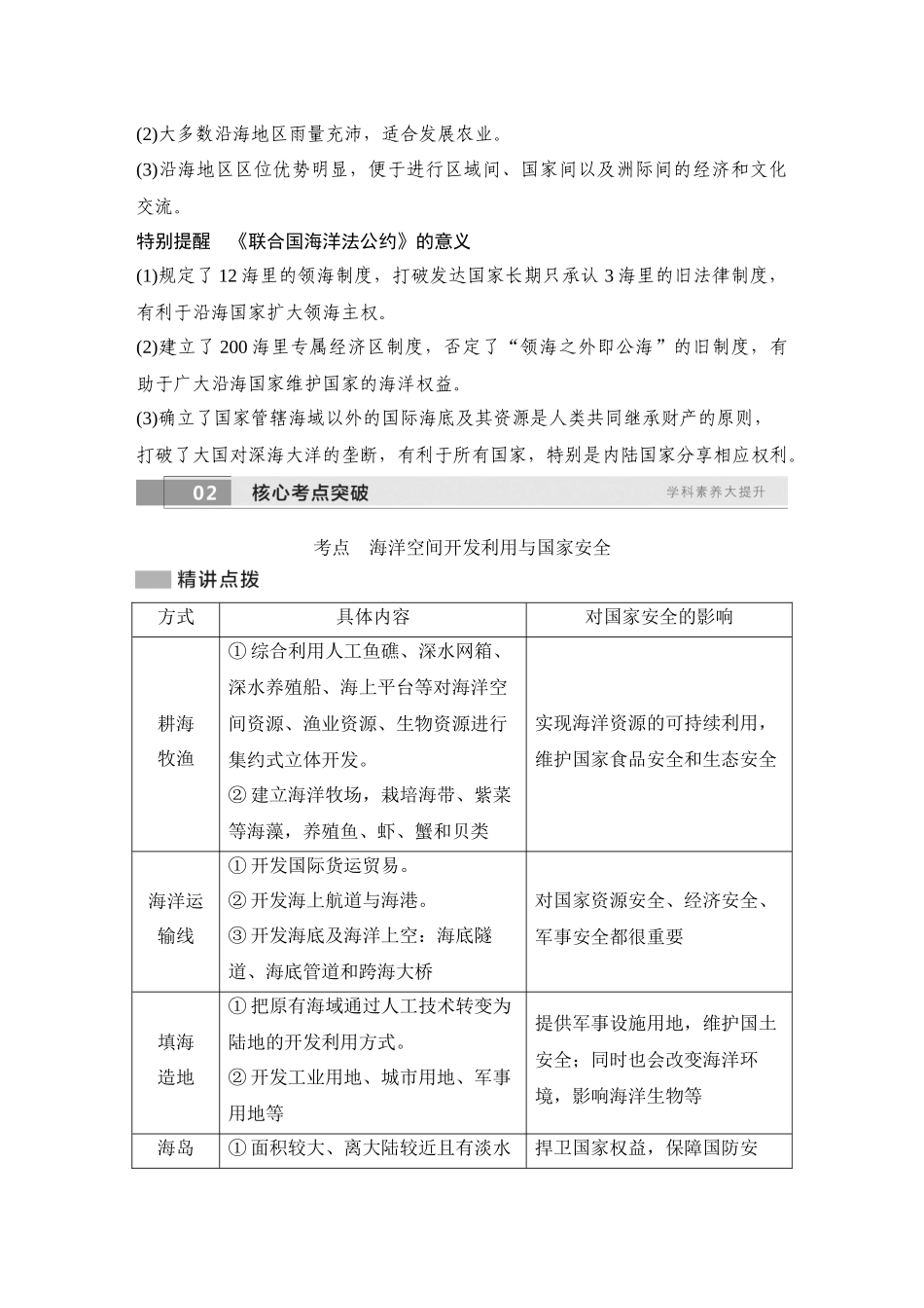 2026版创新设计高考总复习地理中图版学生用-第77课时　海洋空间资源与国家安全.docx_第3页