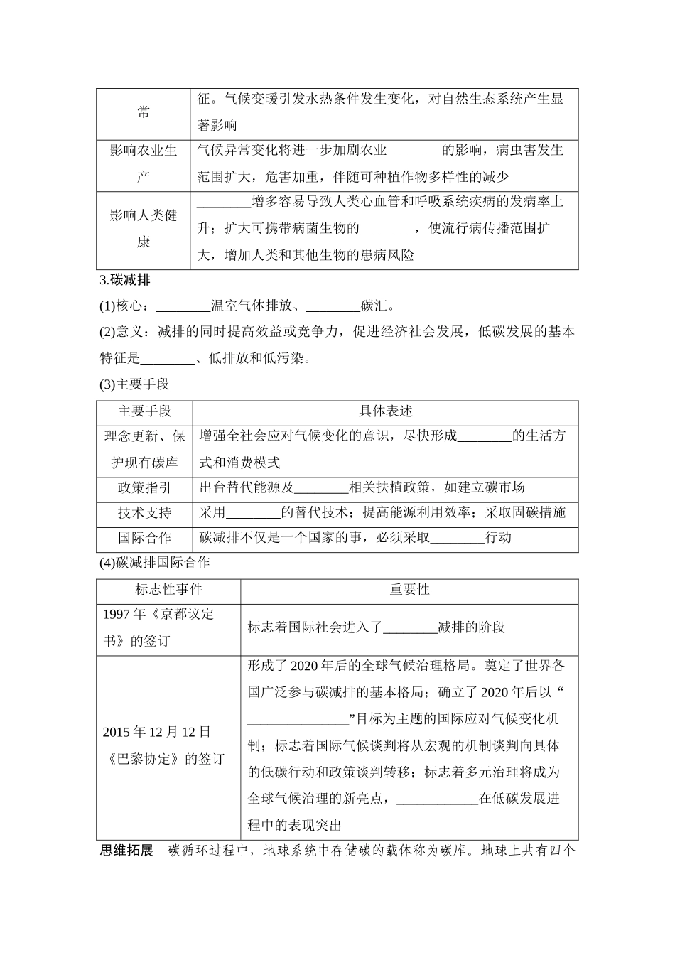 2026版创新设计高考总复习地理中图版学生用-第78课时　碳排放与碳减排.docx_第2页