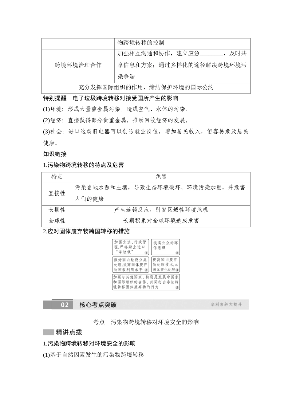2026版创新设计高考总复习地理中图版学生用-第79课时　污染物的跨境转移.docx_第2页