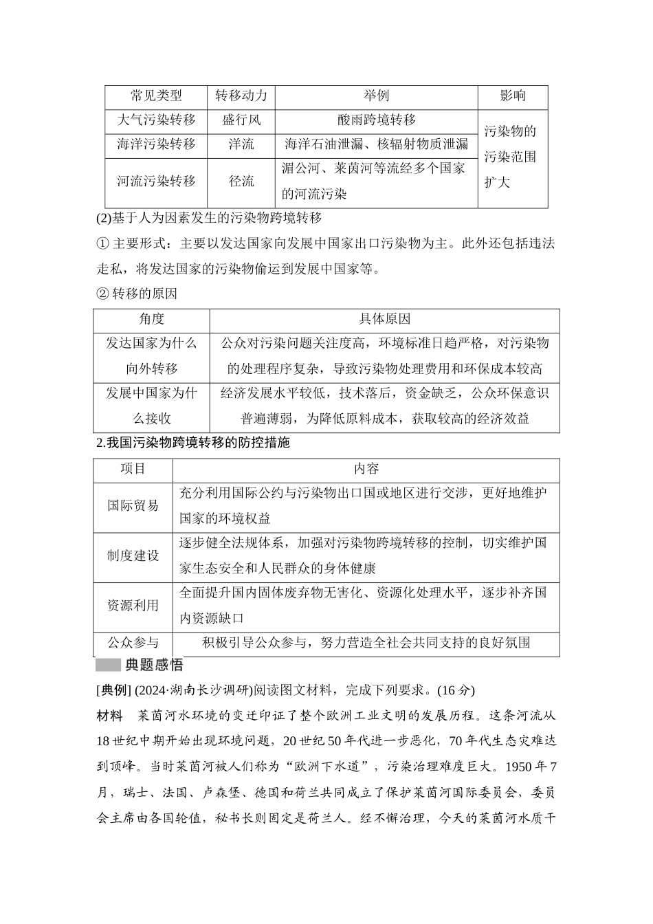 2026版创新设计高考总复习地理中图版学生用-第79课时　污染物的跨境转移.docx_第3页