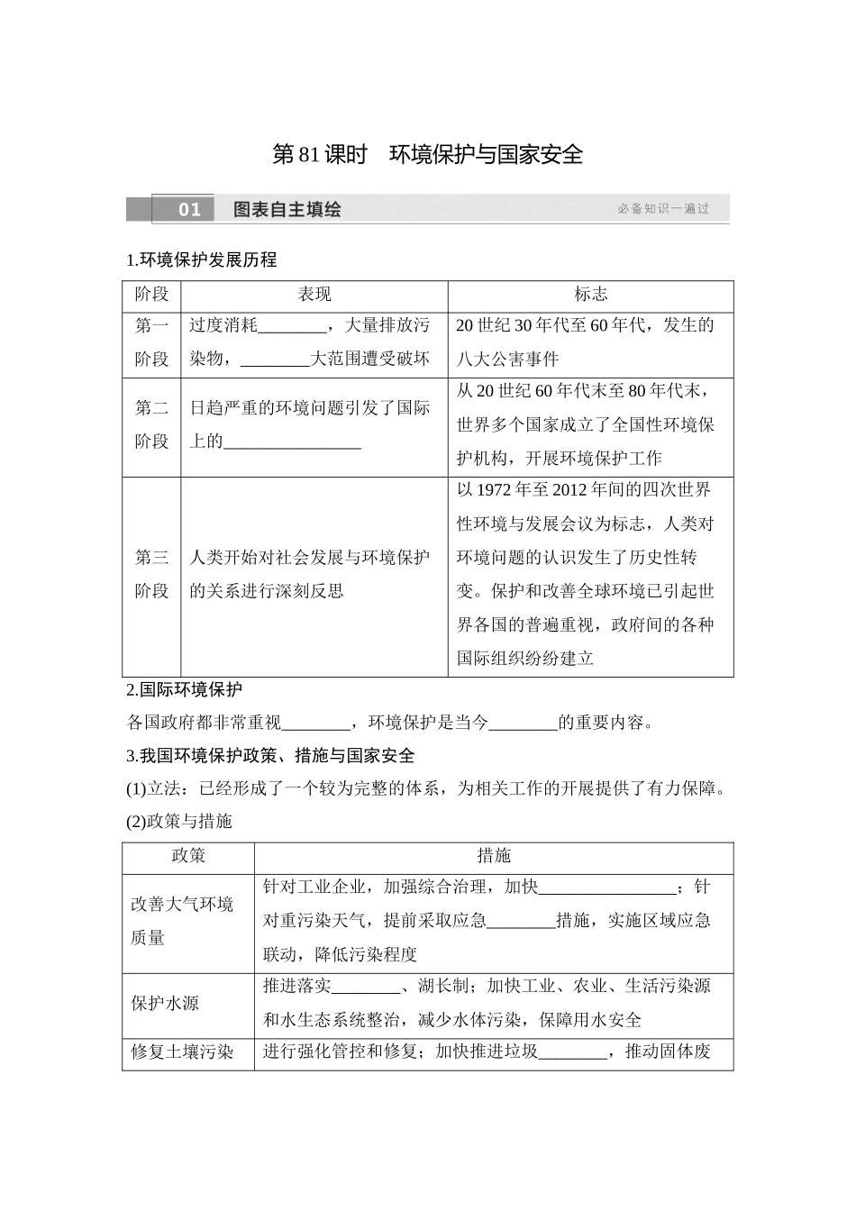 2026版创新设计高考总复习地理中图版学生用-第81课时　环境保护与国家安全.docx_第1页