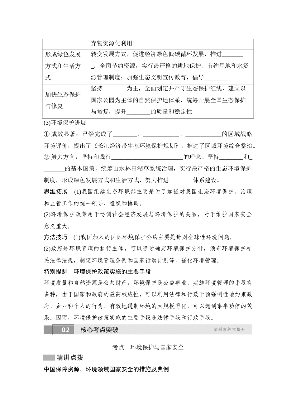 2026版创新设计高考总复习地理中图版学生用-第81课时　环境保护与国家安全.docx_第2页