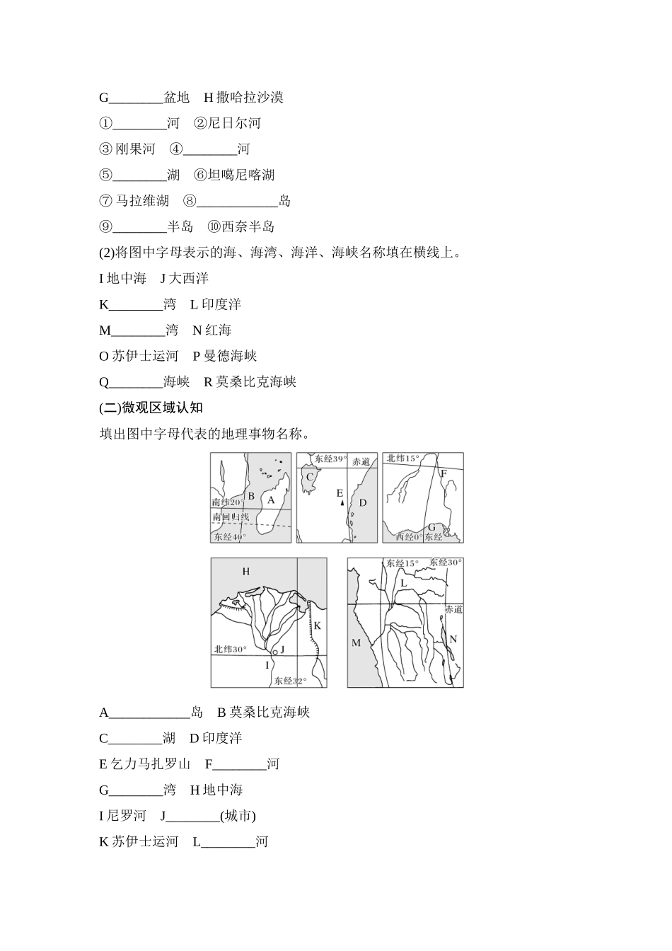 2026版创新设计高考总复习地理中图版学生用-第83课时　非洲　欧洲西部　两极地区.docx_第2页