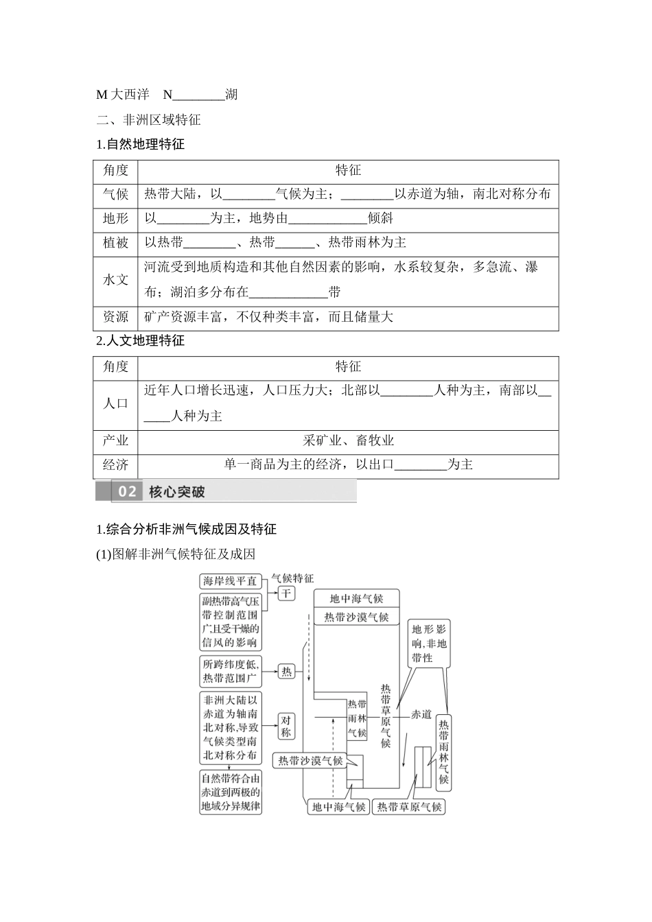 2026版创新设计高考总复习地理中图版学生用-第83课时　非洲　欧洲西部　两极地区.docx_第3页
