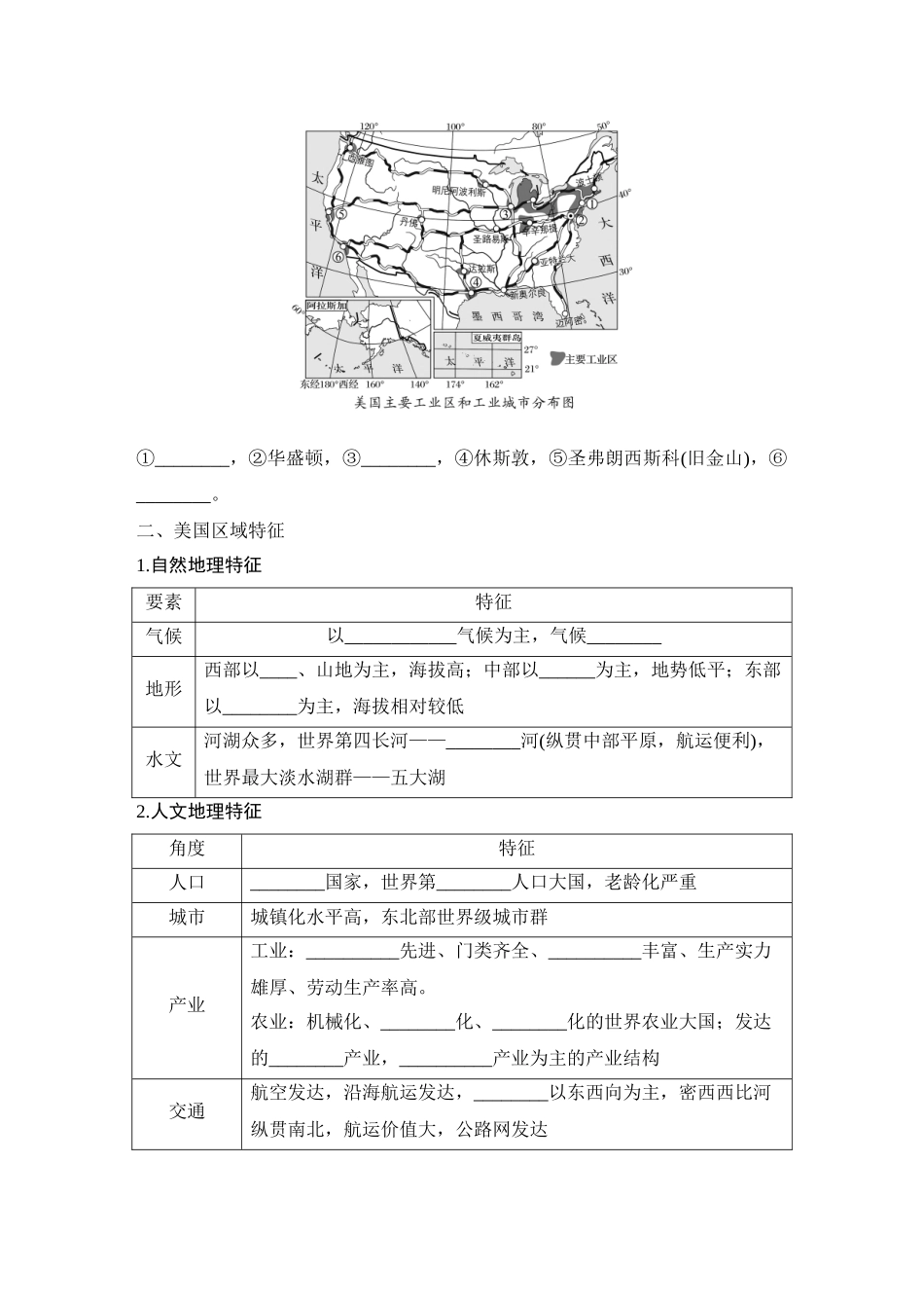 2026版创新设计高考总复习地理中图版学生用-第85课时　美国　巴西　澳大利亚.docx_第2页