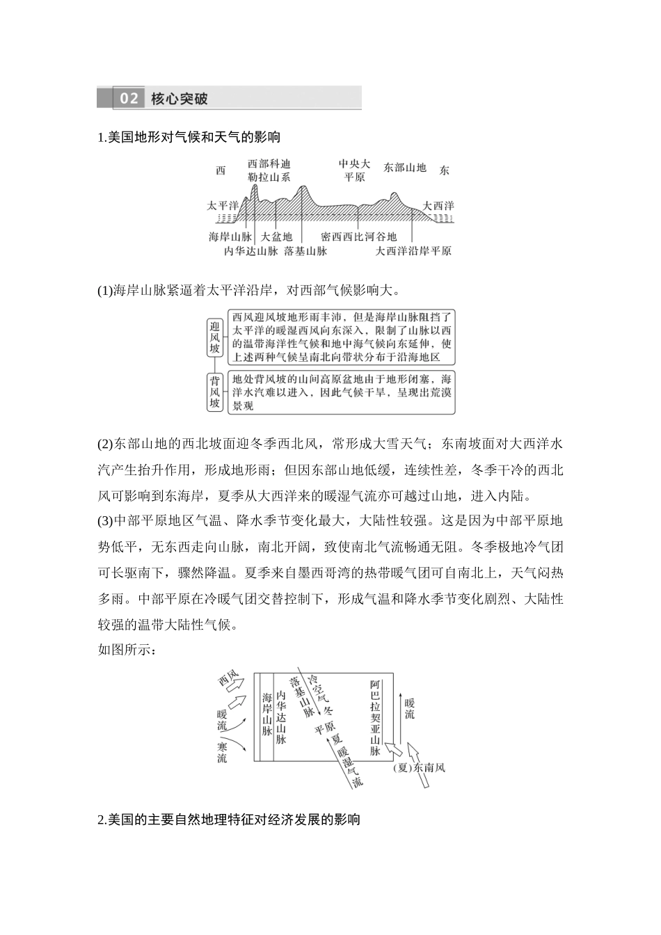 2026版创新设计高考总复习地理中图版学生用-第85课时　美国　巴西　澳大利亚.docx_第3页