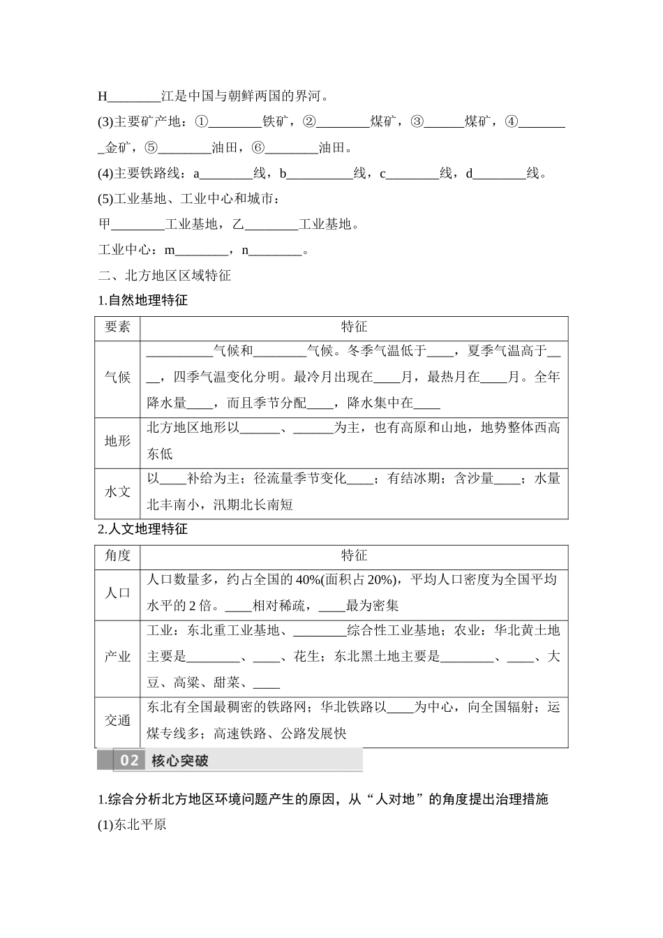 2026版创新设计高考总复习地理中图版学生用-第86课时　北方地区与南方地区.docx_第2页
