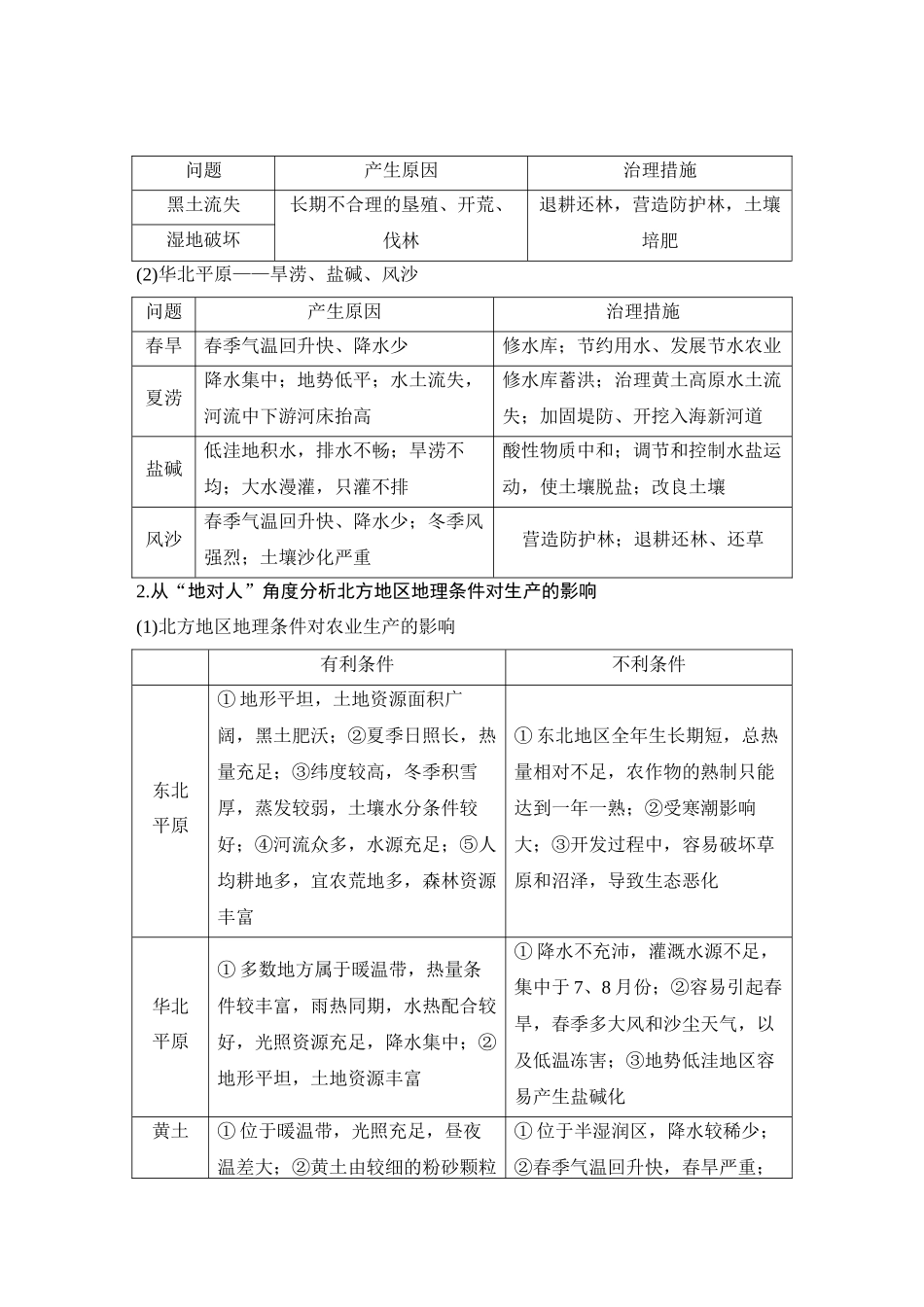 2026版创新设计高考总复习地理中图版学生用-第86课时　北方地区与南方地区.docx_第3页