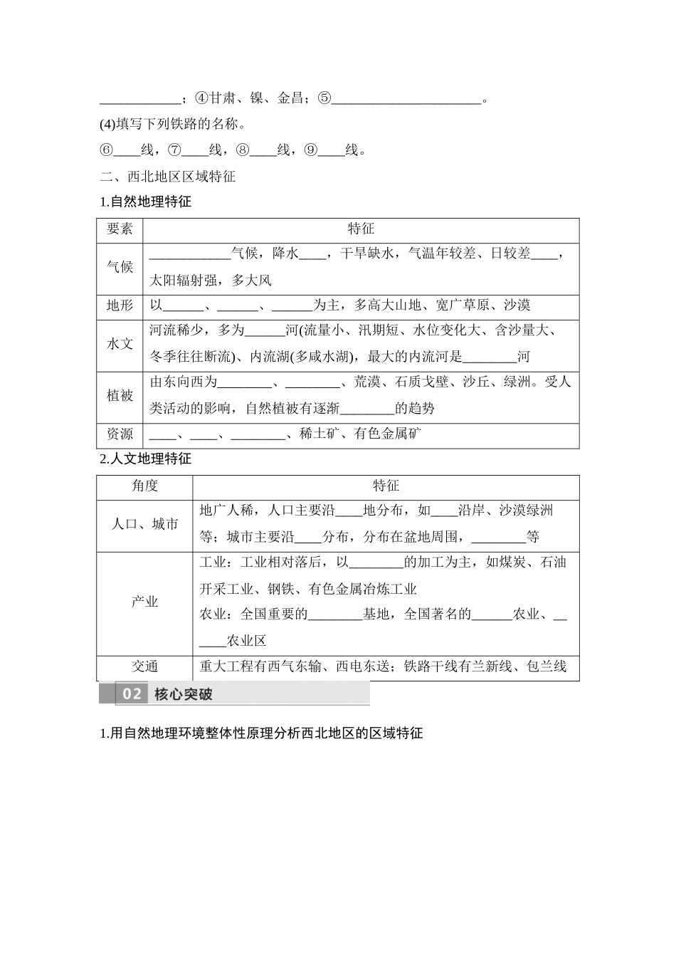 2026版创新设计高考总复习地理中图版学生用-第87课时　西北地区与青藏地区.docx_第2页
