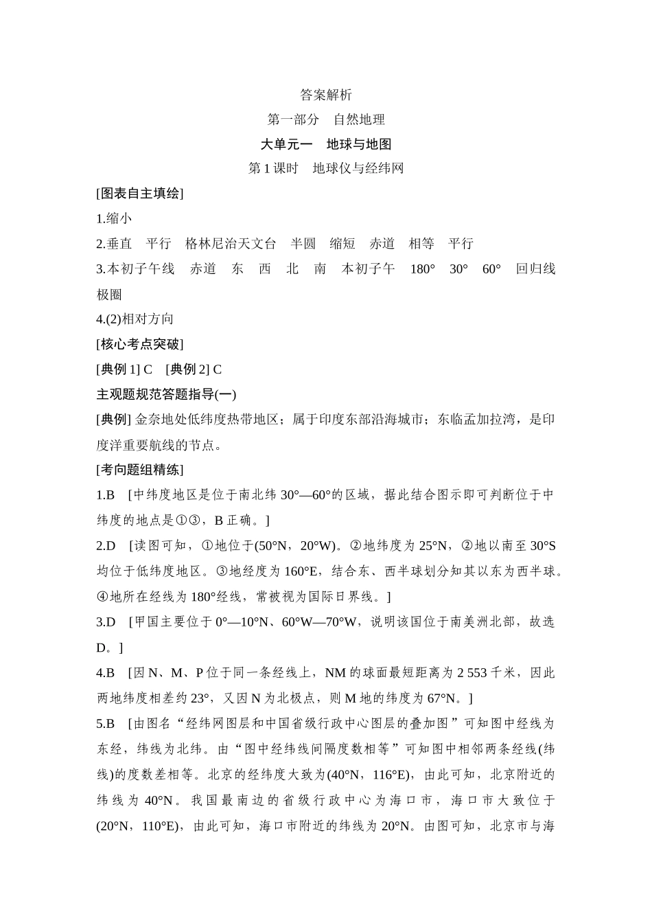2026版创新设计高考总复习地理中图版-学生用书答案解析.docx_第1页