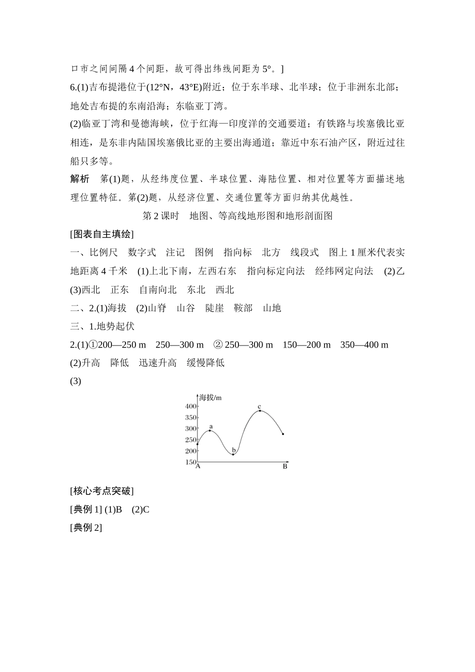 2026版创新设计高考总复习地理中图版-学生用书答案解析.docx_第2页