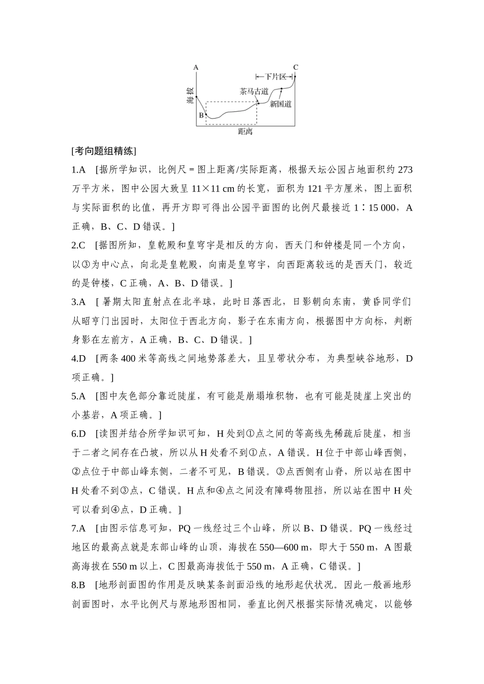 2026版创新设计高考总复习地理中图版-学生用书答案解析.docx_第3页