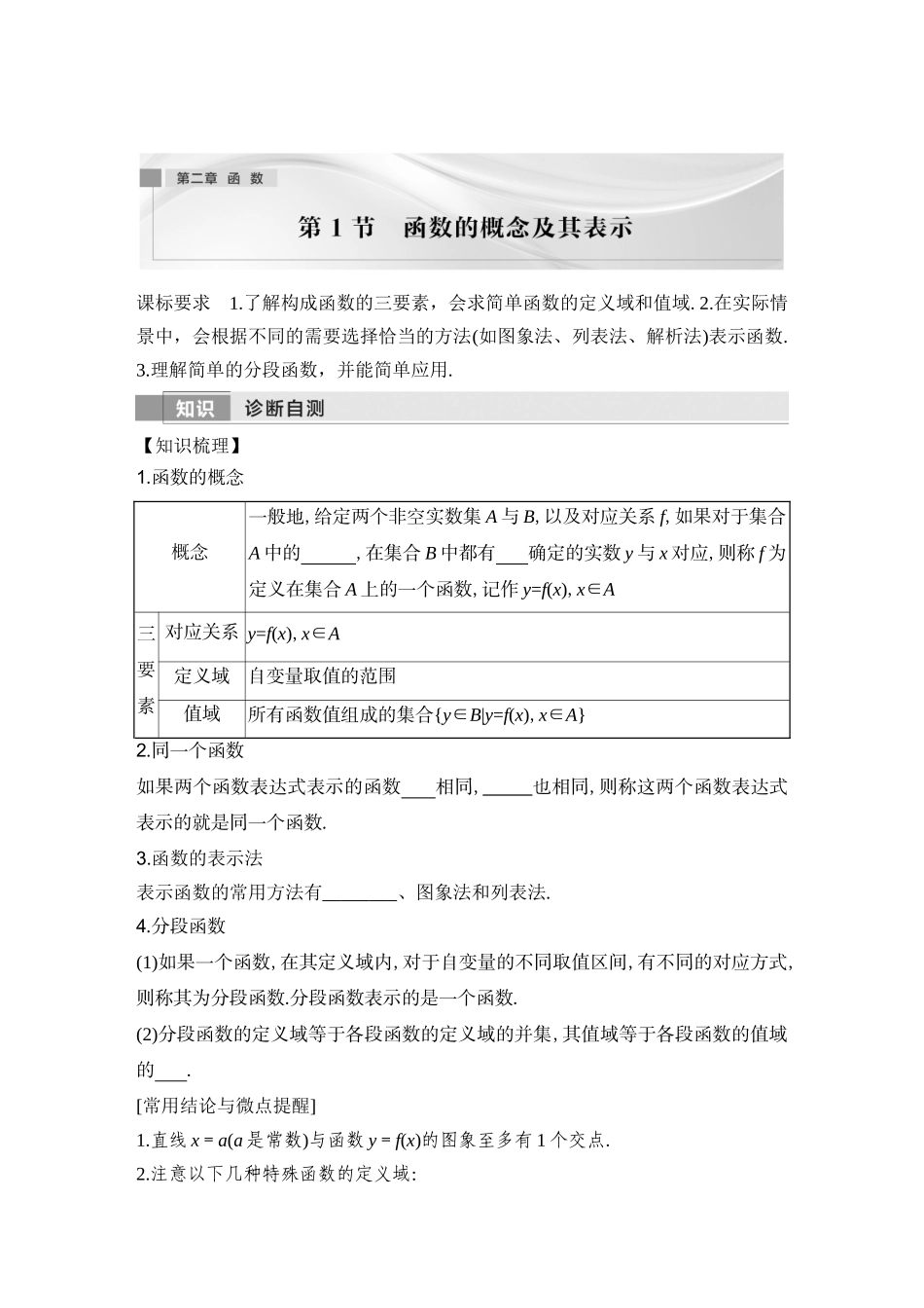 2026版创新设计高考总复习数学（人教B版）-第1节　函数的概念及其表示.docx_第1页