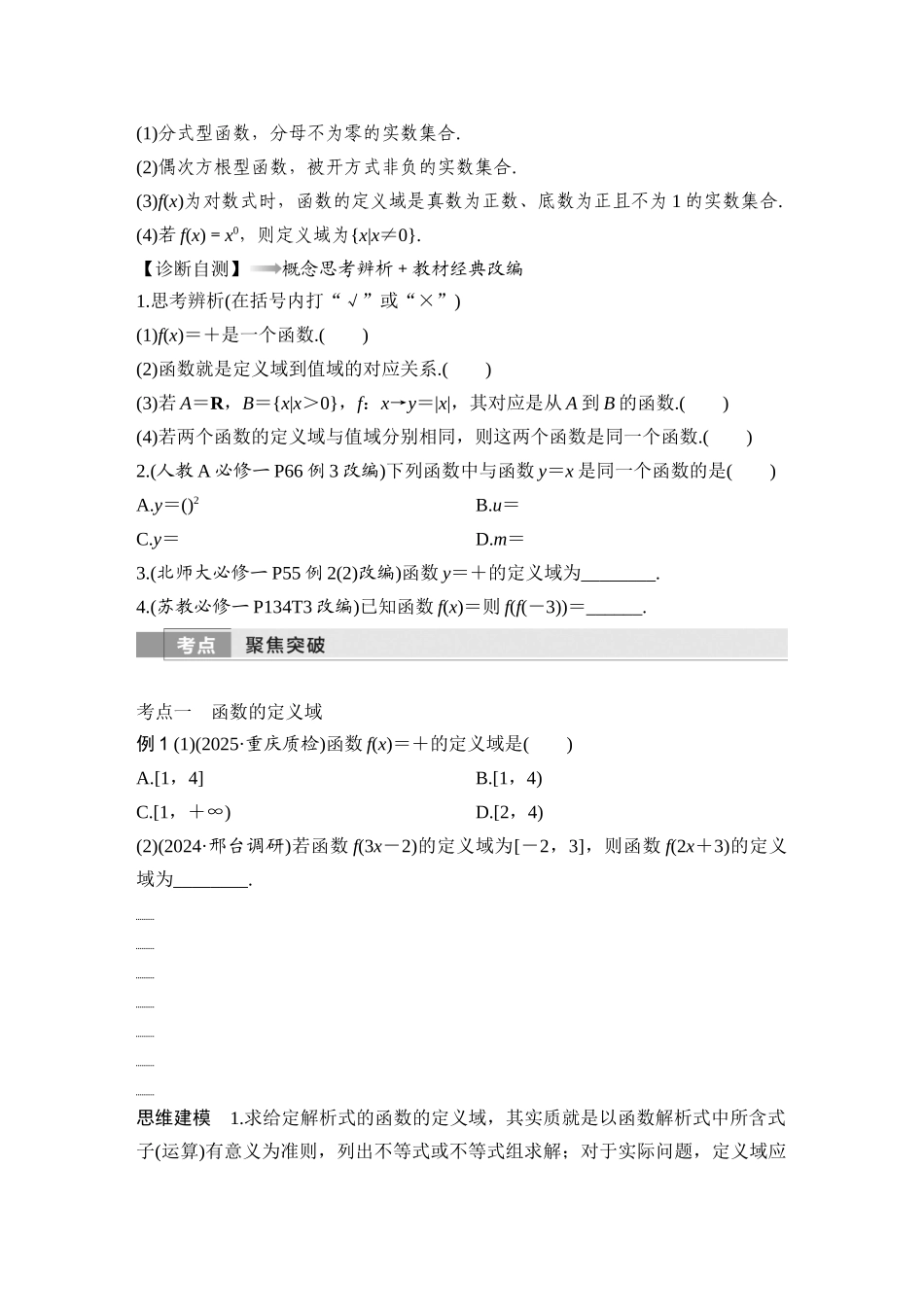 2026版创新设计高考总复习数学（人教B版）-第1节　函数的概念及其表示.docx_第2页
