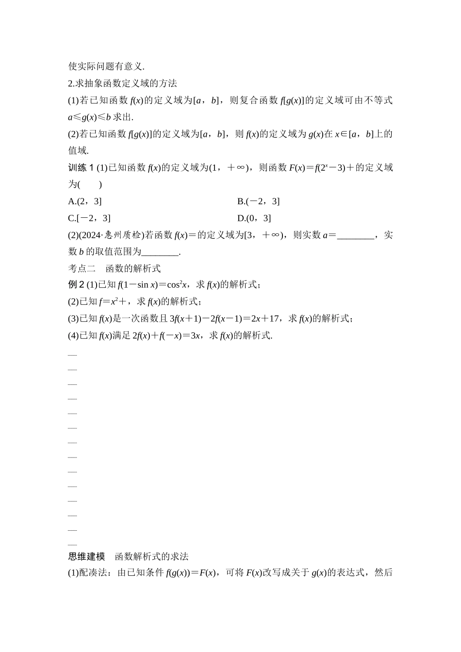2026版创新设计高考总复习数学（人教B版）-第1节　函数的概念及其表示.docx_第3页