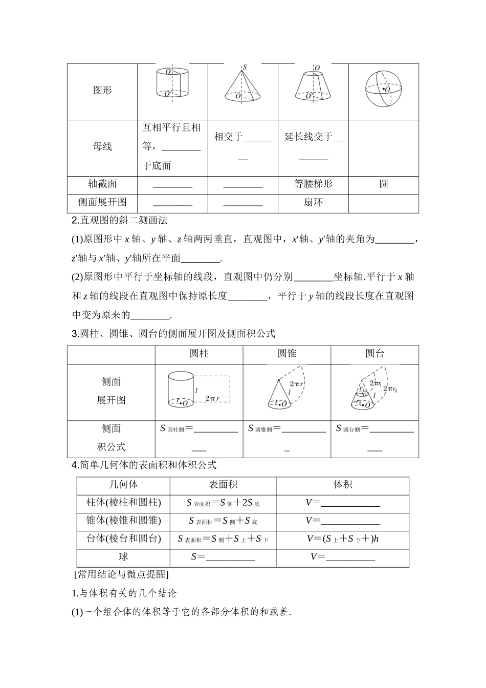 2026版创新设计高考总复习数学（人教B版）-第1节　基本立体图形及几何体的表面积与体积.docx_第2页