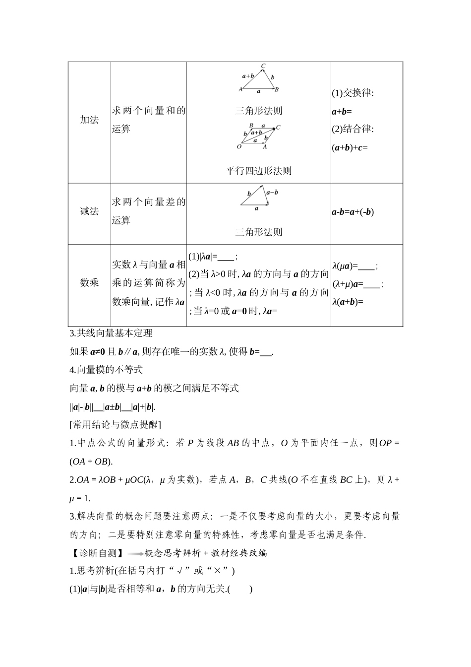 2026版创新设计高考总复习数学（人教B版）-第1节　平面向量的概念及线性运算.docx_第2页