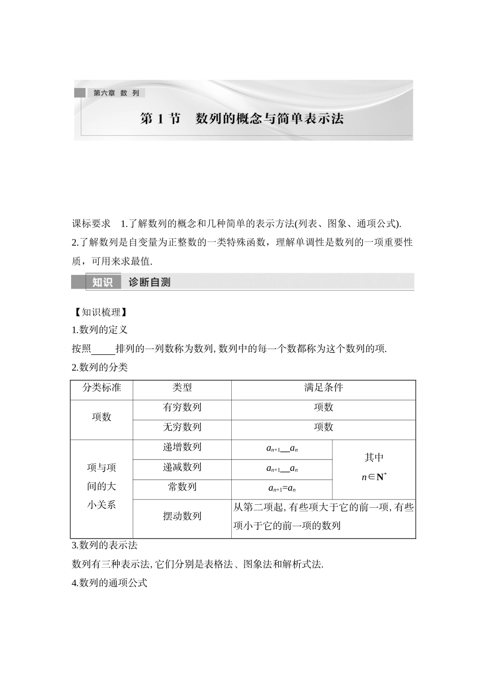 2026版创新设计高考总复习数学（人教B版）-第1节　数列的概念与简单表示法.docx_第1页