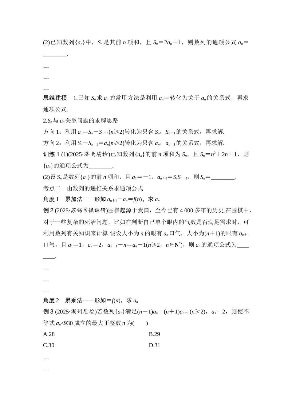 2026版创新设计高考总复习数学（人教B版）-第1节　数列的概念与简单表示法.docx_第3页