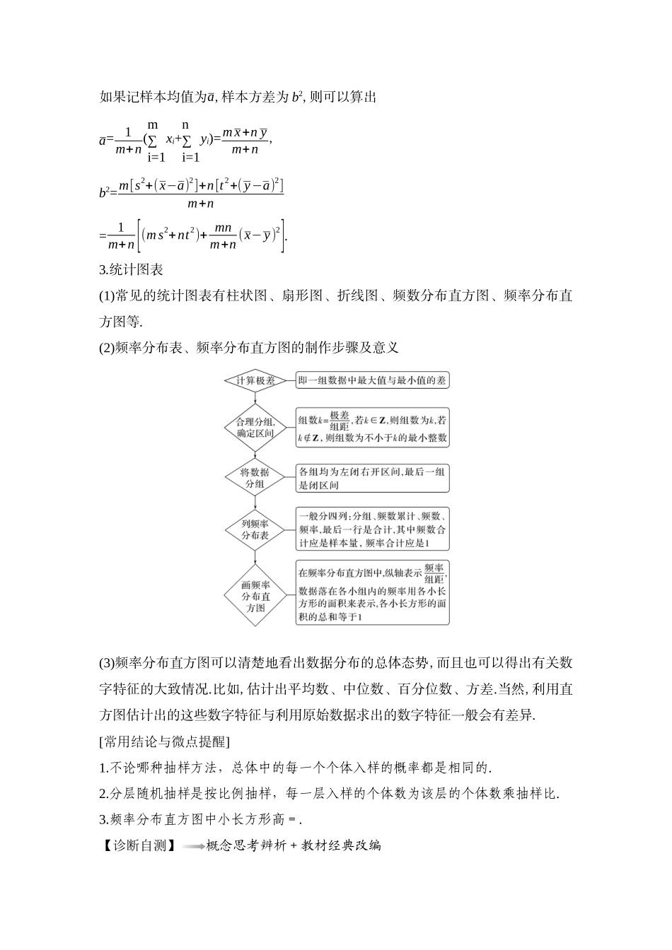 2026版创新设计高考总复习数学（人教B版）-第1节　随机抽样、统计图表.docx_第2页