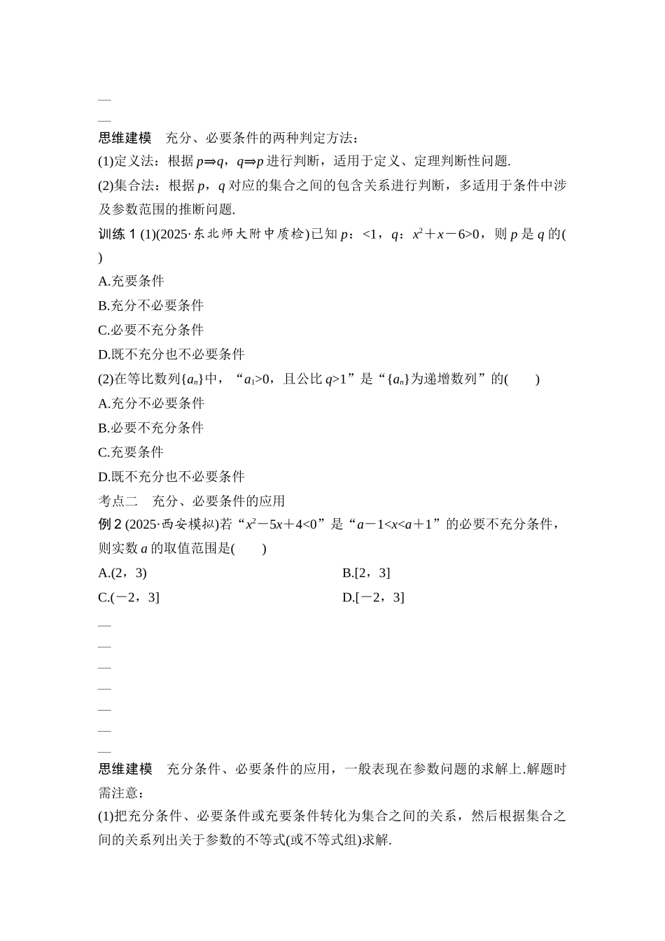 2026版创新设计高考总复习数学（人教B版）-第2节　常用逻辑用语.docx_第3页
