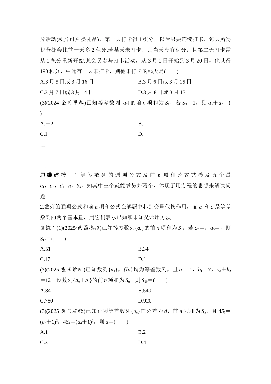2026版创新设计高考总复习数学（人教B版）-第2节　等差数列及其前n项和.docx_第3页