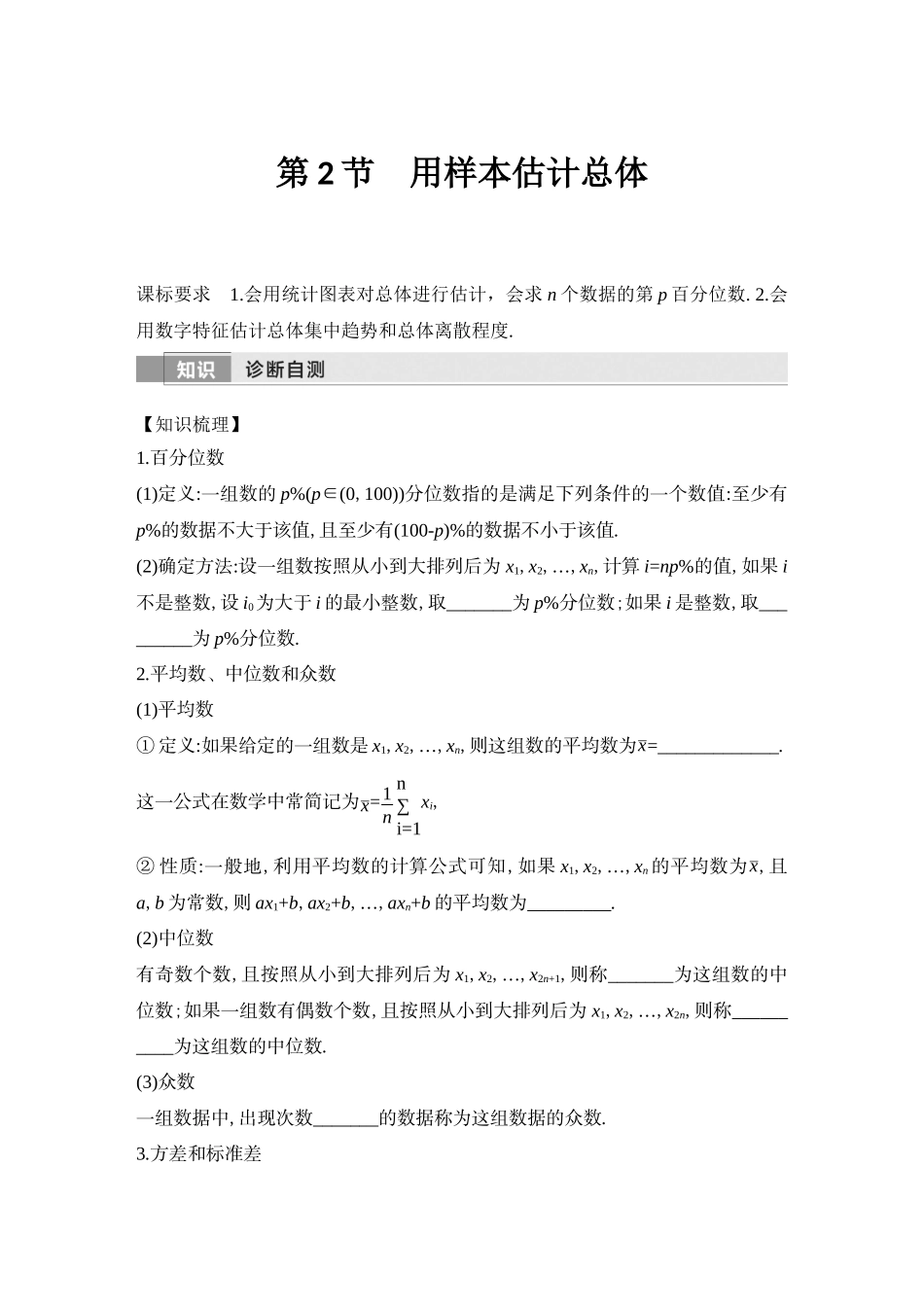 2026版创新设计高考总复习数学（人教B版）-第2节　用样本估计总体.docx_第1页