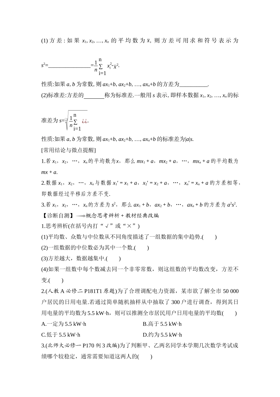 2026版创新设计高考总复习数学（人教B版）-第2节　用样本估计总体.docx_第2页